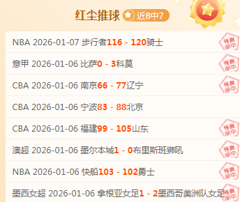 连战连捷,豪取八连胜,气势如虹,B体育官网,B,Sports,足球直播,篮球赛事,体育高清,NBA直播