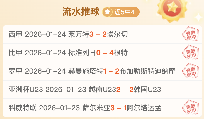 连战连捷,豪取八连胜,气势如虹,B体育官网,B,Sports,足球直播,篮球赛事,体育高清,NBA直播
